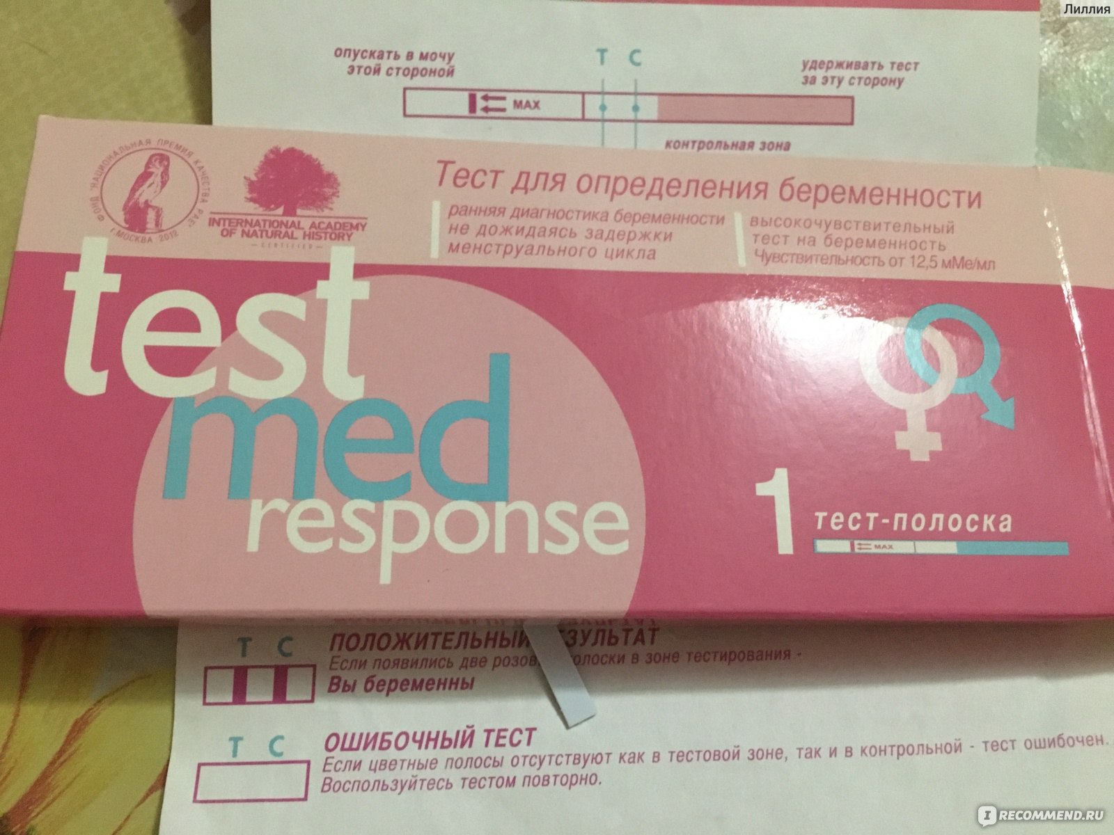 Будьте уверены Тест на беременность №1 Мед-Экспресс-Диагностика ООО (Россия)