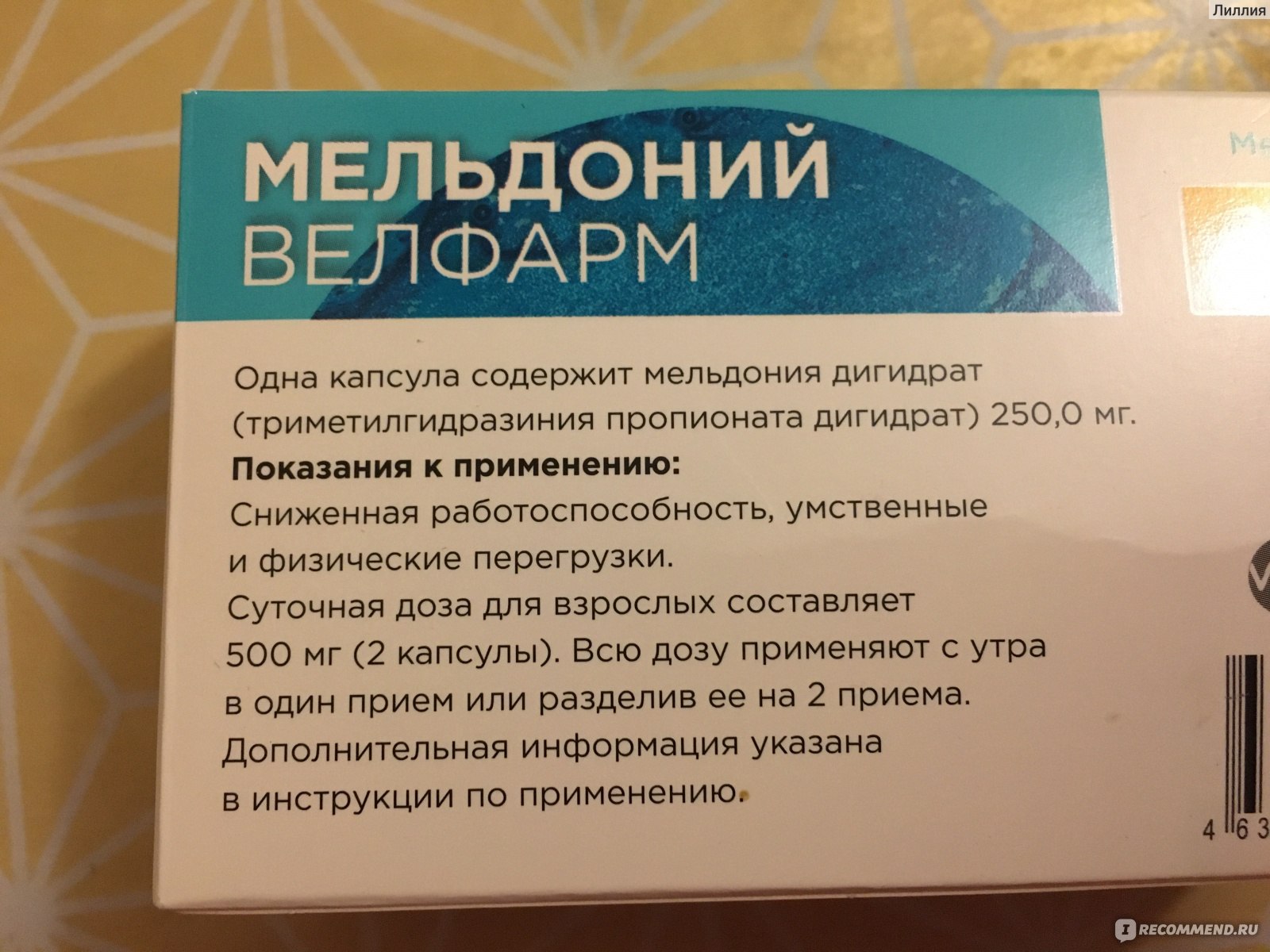 БАД Велфарм Мельдоний 250 мг - «Когда нужна энергия в течении дня и для  лечения сердца» | отзывы