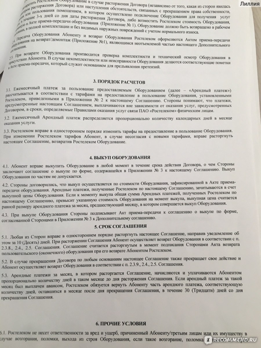 Ростелеком Интернет - «Американские горки с интернетом, личный кабинет и за  что растёт сумма» | отзывы