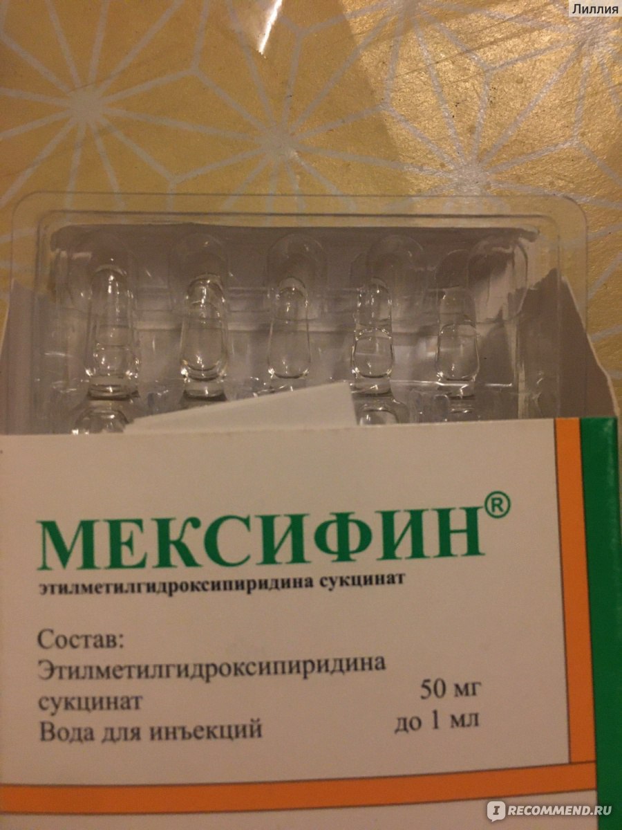 Мексифин инструкция по применению уколы. Мексифин. Мексифин уколы. Мексифин таблетки. Мексифин раствор для инъекций аналоги.