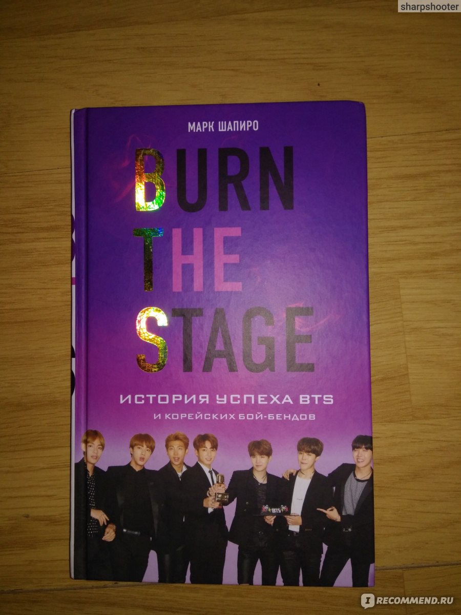 Burn The Stage. BTS