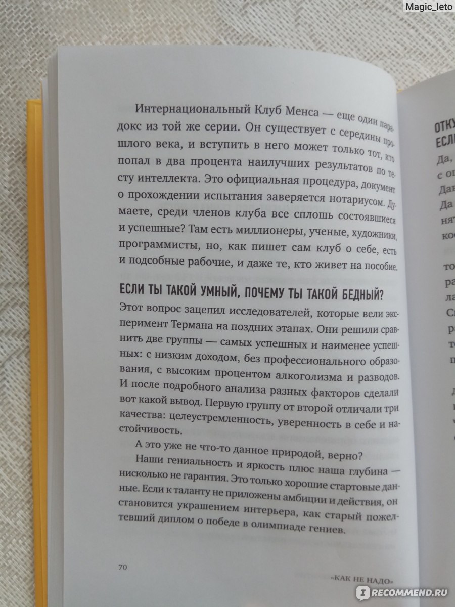 Никогда нибудь. Никогда нибудь книга. Когда нибудь книга. Книга никогда нибудь инфографика. Елена Резанова как выйти из тупика и найти себя.