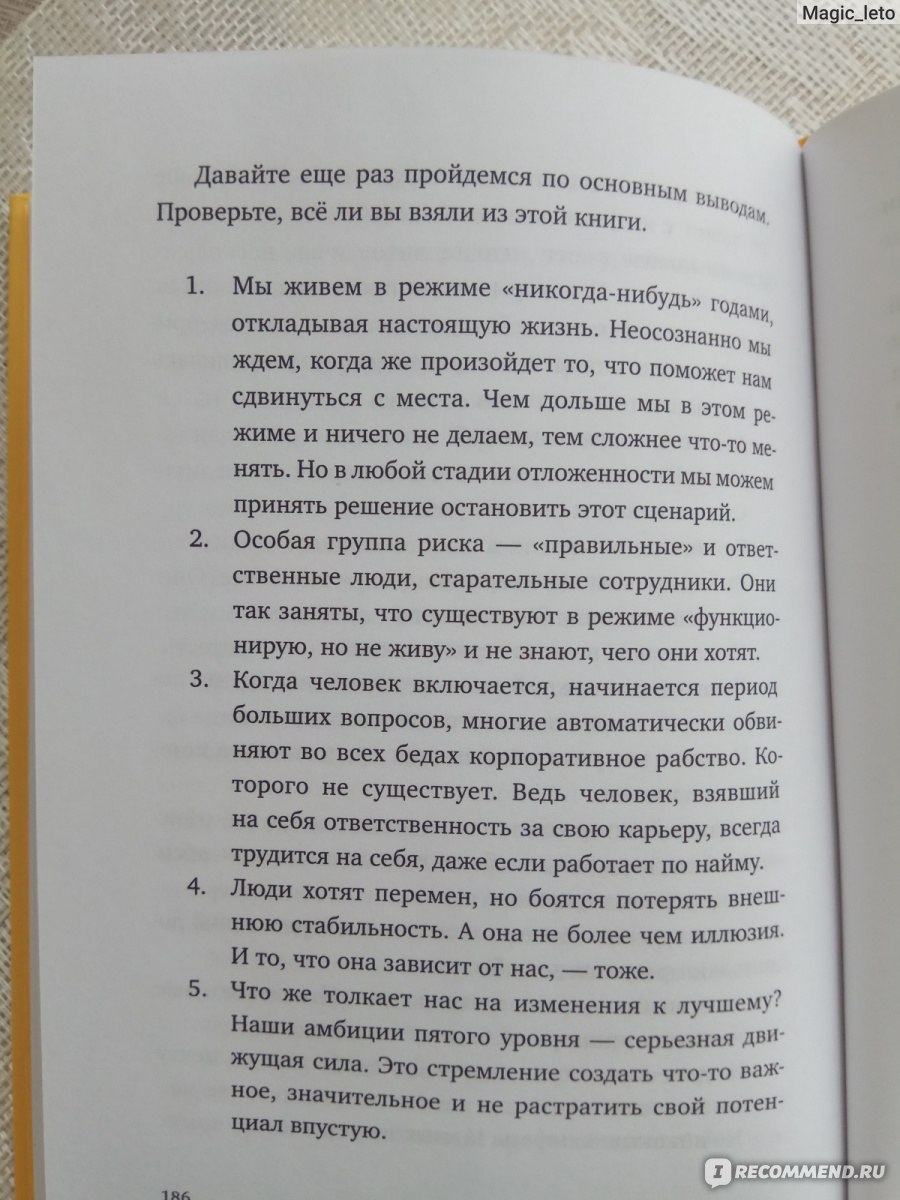 Никогда нибудь читать. Никогда нибудь книга. Когда нибудь книга. Книга как найти себя. Книга Елены Резановой "никогда-нибудь".