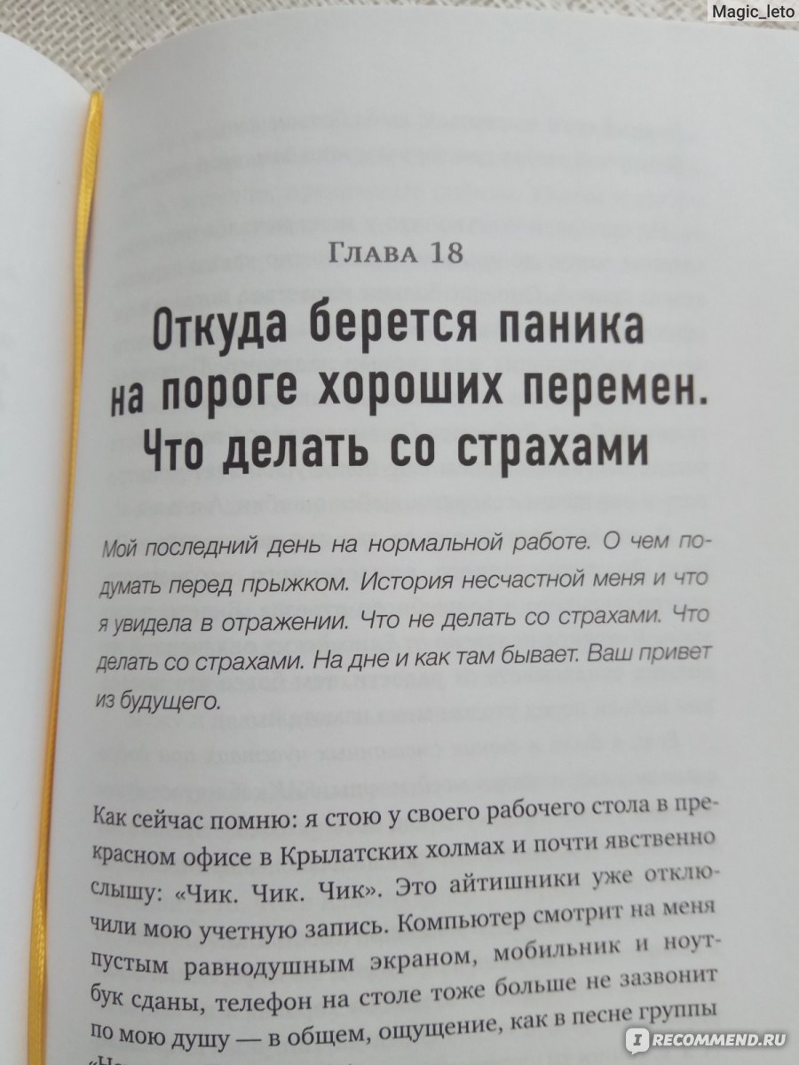 Никогда-нибудь: Как выйти из тупика и найти себя. Елена Резанова -  «