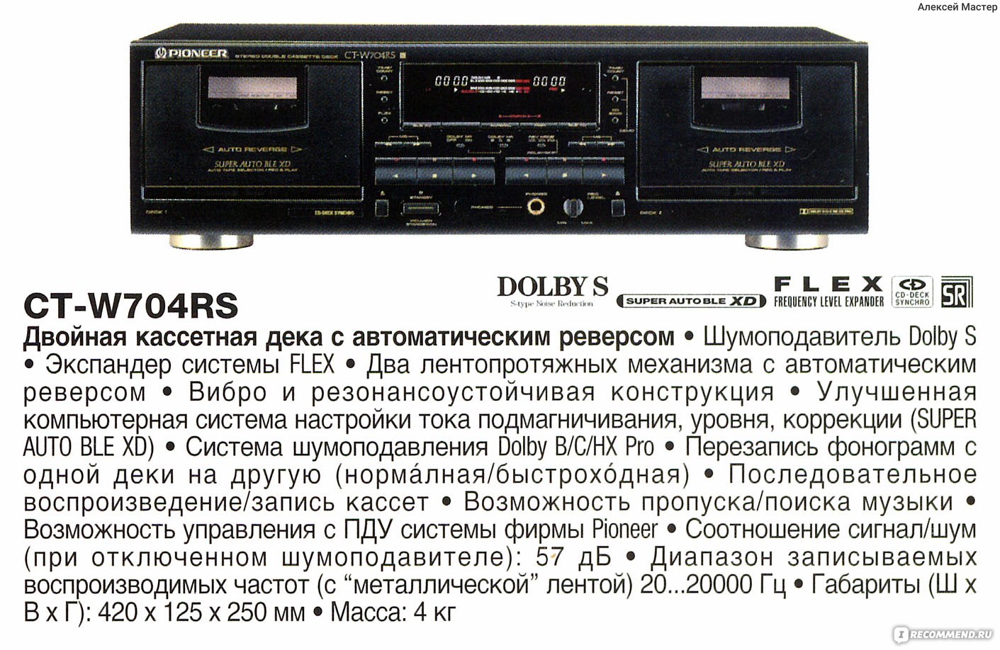 Кассетная дека Pioneer CT-W704RS - «Универсальная дека с хорошими  возможностями» | отзывы