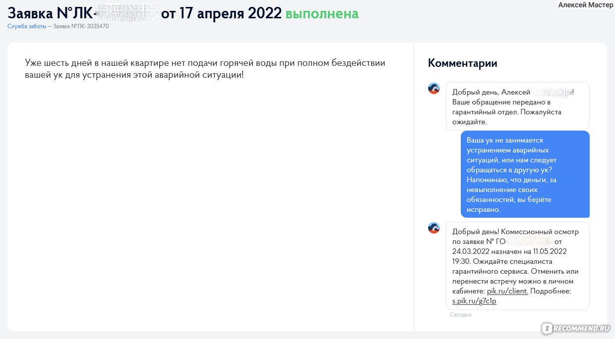 ПИК комфорт, Москва - «Конкретный геморрой, который вы получите в виде этой  ук в нагрузку к своей квартире от ПИК.» | отзывы