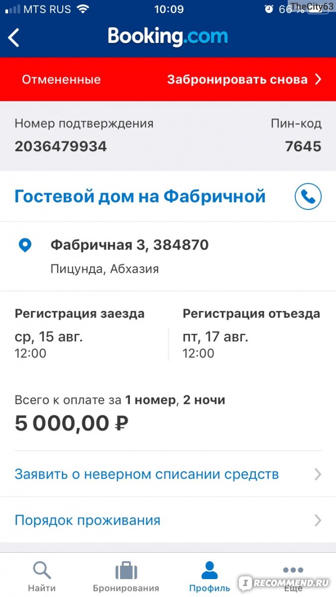 Система бронирования отелей Booking.com - «Booking.com или как я провёл  лето в отказе в размещении по бронированиям по факту прибытия на место. » |  отзывы