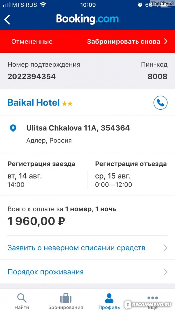 Система бронирования отелей Booking.com - «Booking.com или как я провёл  лето в отказе в размещении по бронированиям по факту прибытия на место. » |  отзывы