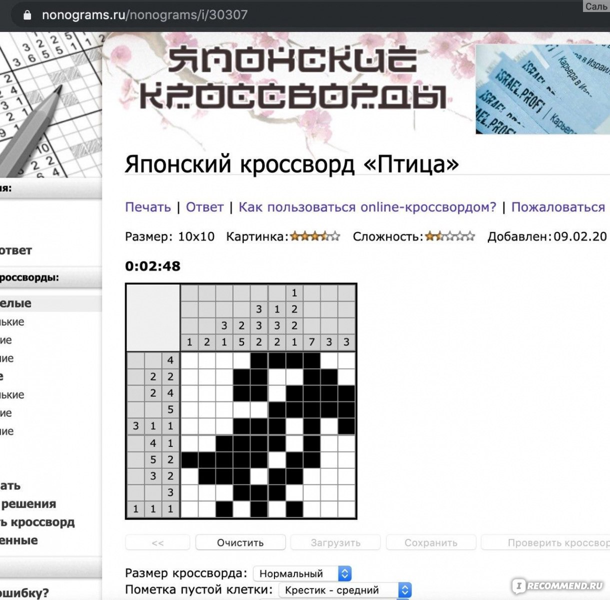 Сайт Японские кроссворды https://www.nonograms.ru/ - «Хобби, которое  заставляет мозг хоть немного напрягаться. Это и кроссворд, и рисование, и  немного волшебства» | отзывы