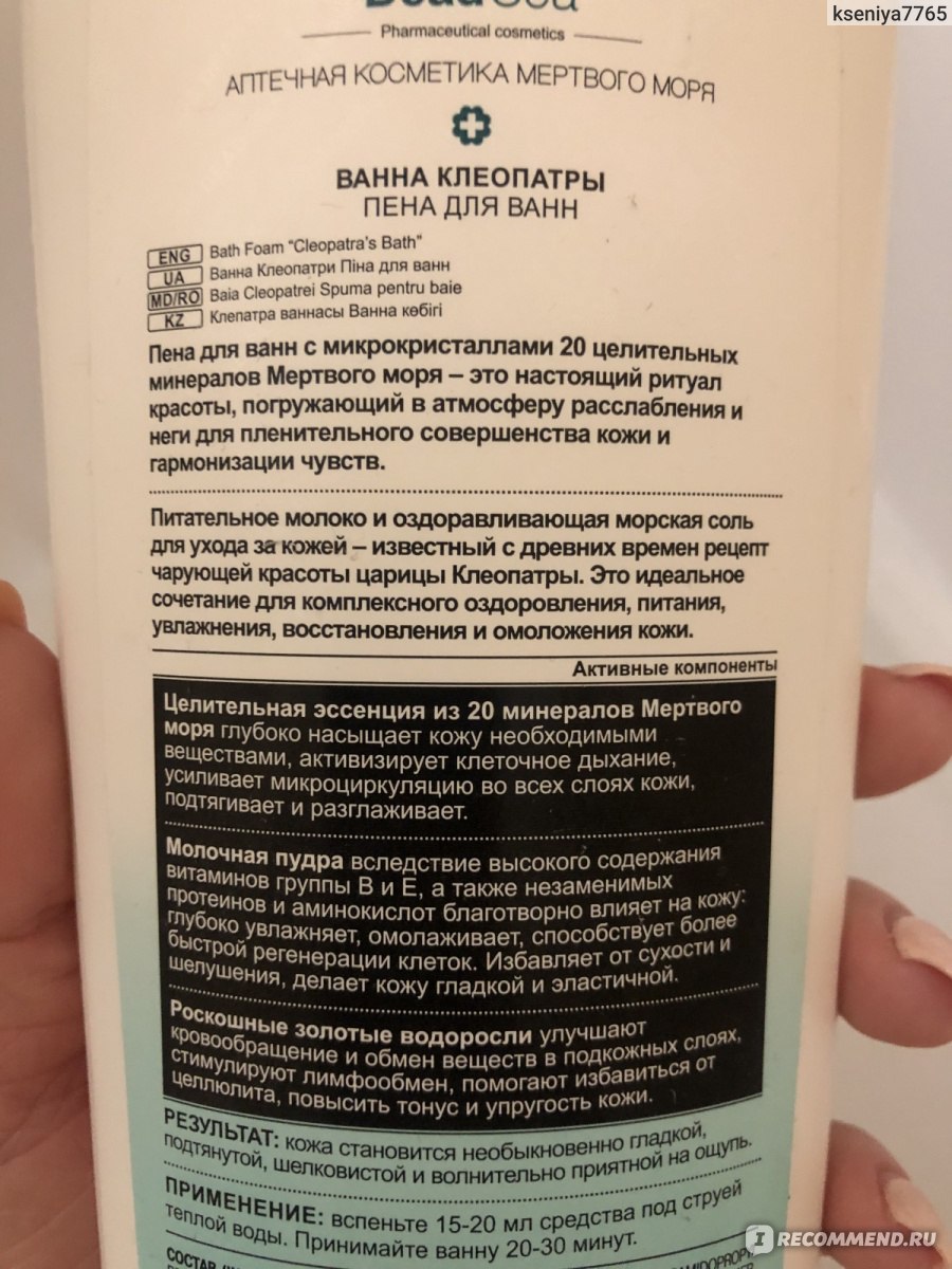 Пена для ванны Белита-Витэкс Pharmacos Dead Sea аптечная косметика мертвого  моря ванна Клеопатры - «Клеопатра бы точно оценила эту пену для ванн! » |  отзывы