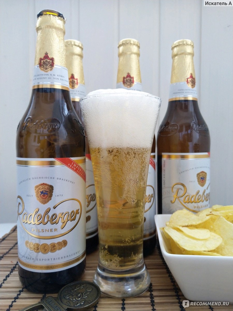 Пиво Radeberger Pilsner - «Отличный пилзнер. Но не лучший.» | отзывы