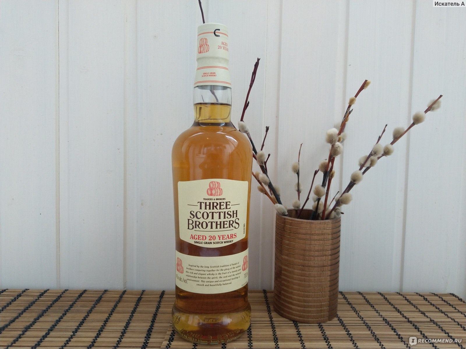 Шотландский виски Three Scottish Brothers Single Grain 20 YO - «За двадцать  лет в дубовой бочке зерновой самогон стал мягким и сладким виски» | отзывы