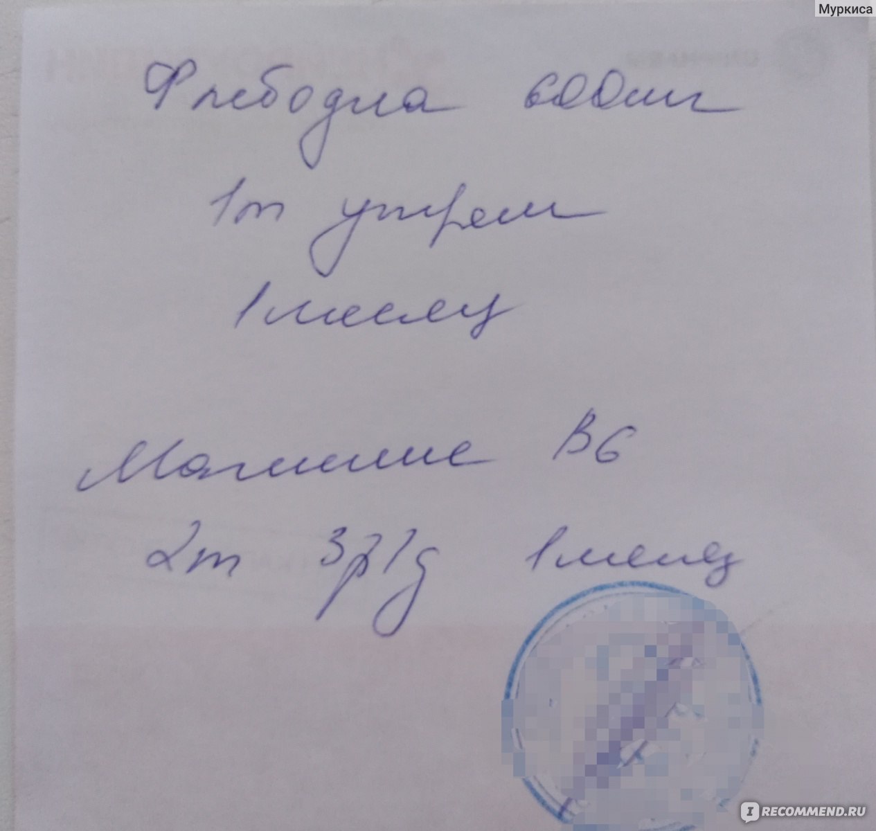 Назначение врача. Назначение врача от сердца. Назначение от врача. Назначение врача при геморрое.