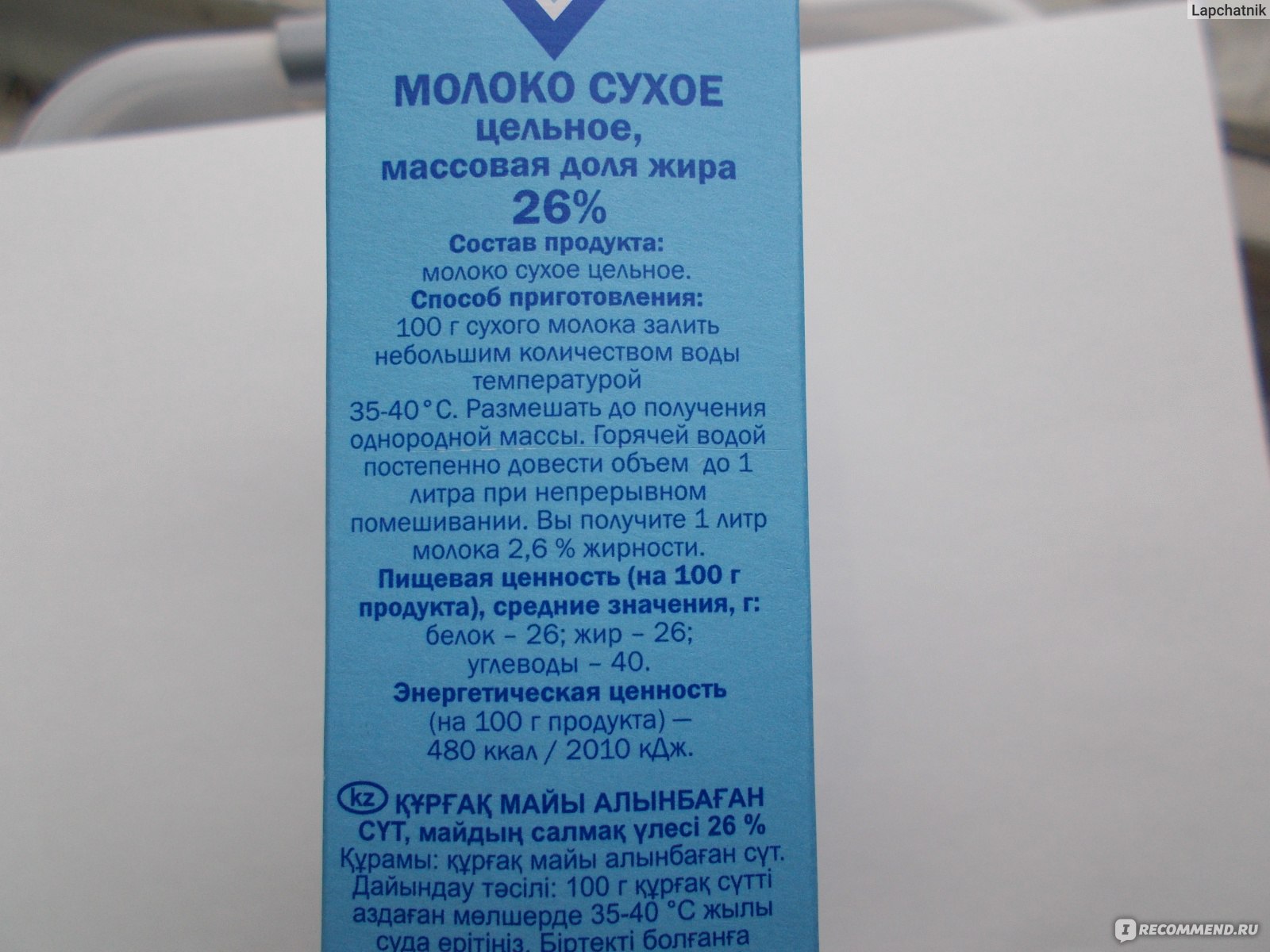 Сухое молоко ООО «Си-Продукт» цельное ГОСТ 26% - «Лучшее сухое молоко, если  не ждать от него слишком многого» | отзывы