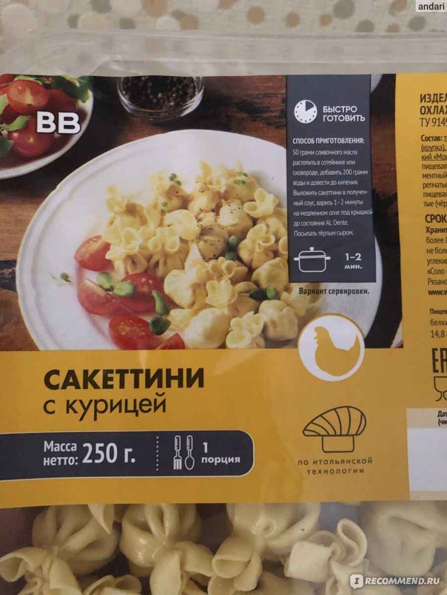 Сакеттини ВкусВилл с курицей - «Паста, напоминающая по виду мини-хинкали.  Первый раз пробую сакеттини. Впечатления неоднозначные.» | отзывы