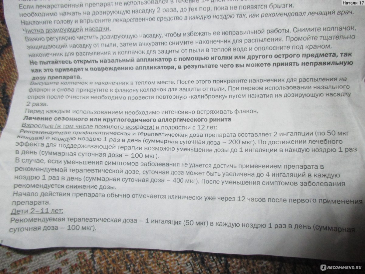 Назонекс срок годности после. Назонекс спрей для носа для детей при аденоидах. Назонекс противовирусные. Назонекс инструкция. Назонекс от аденоидов схема.