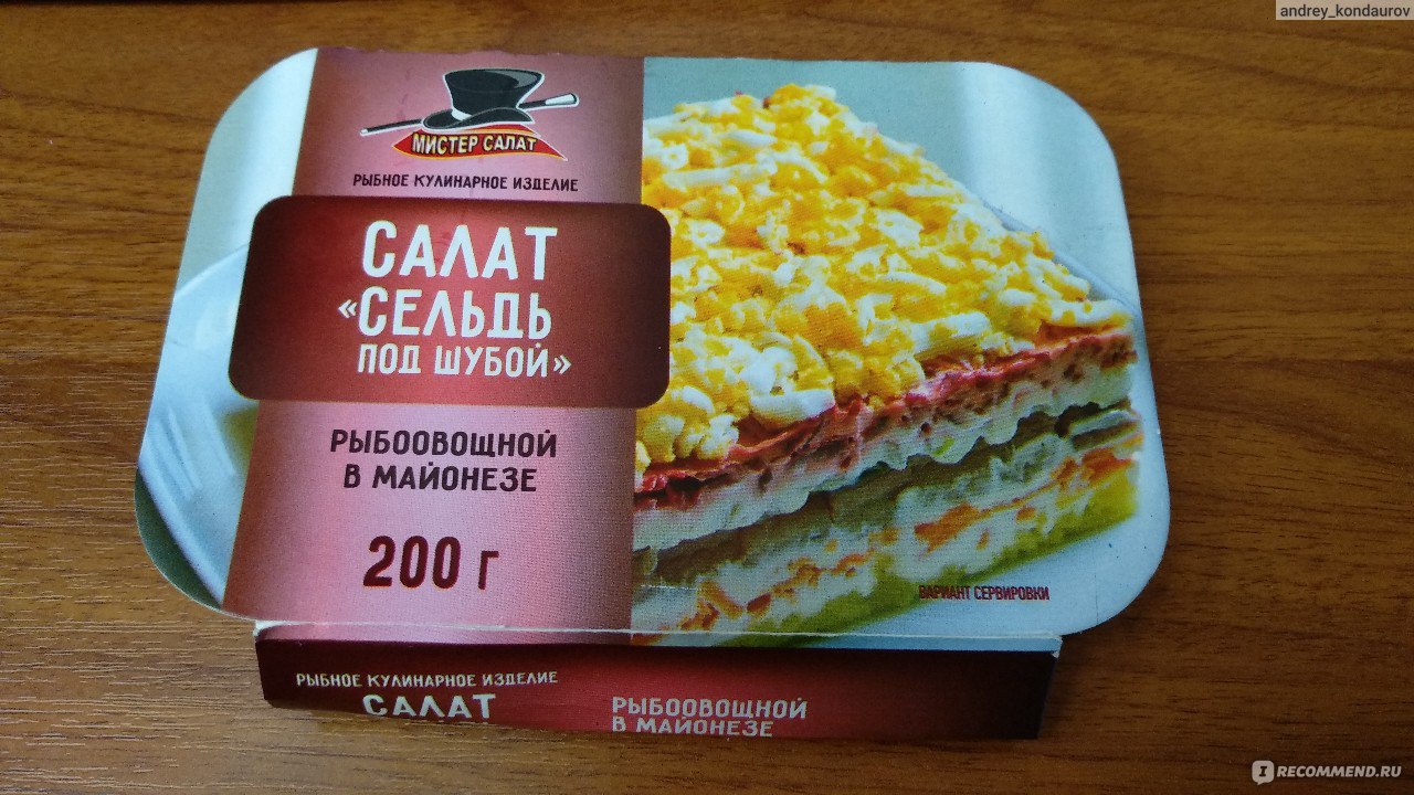 Салат Мистер Салат 