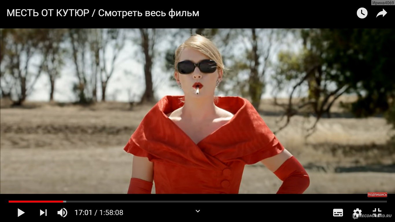 Месть от кутюр / Портниха / The Dressmaker (2015, фильм) - «Самый классный  фильм, который я когда-либо видела! 