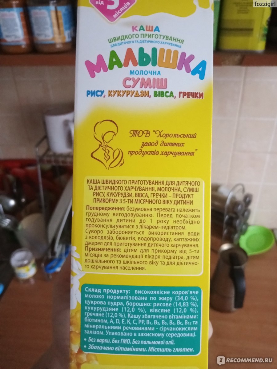 Каша кукурузная молочная малышка