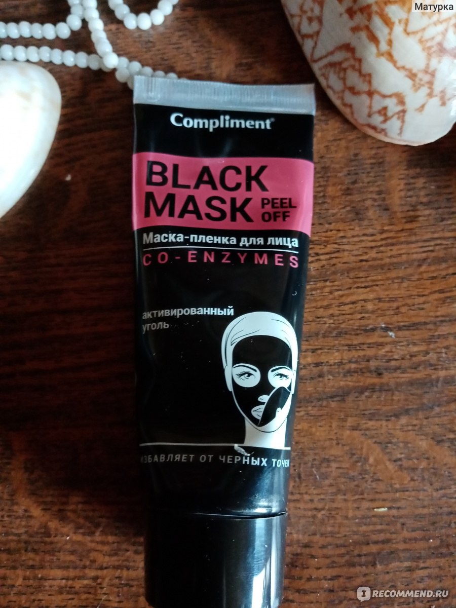 Хорошие бюджетные маски. Маска пленка в тюбике. Черная маска для лица в тюбике. Маска-пленка для лица черная. Маска пленка летуаль.