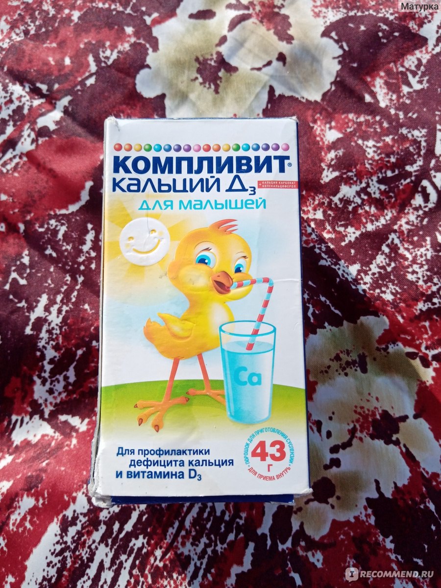 Кальций Компливит Для Малышей Цена