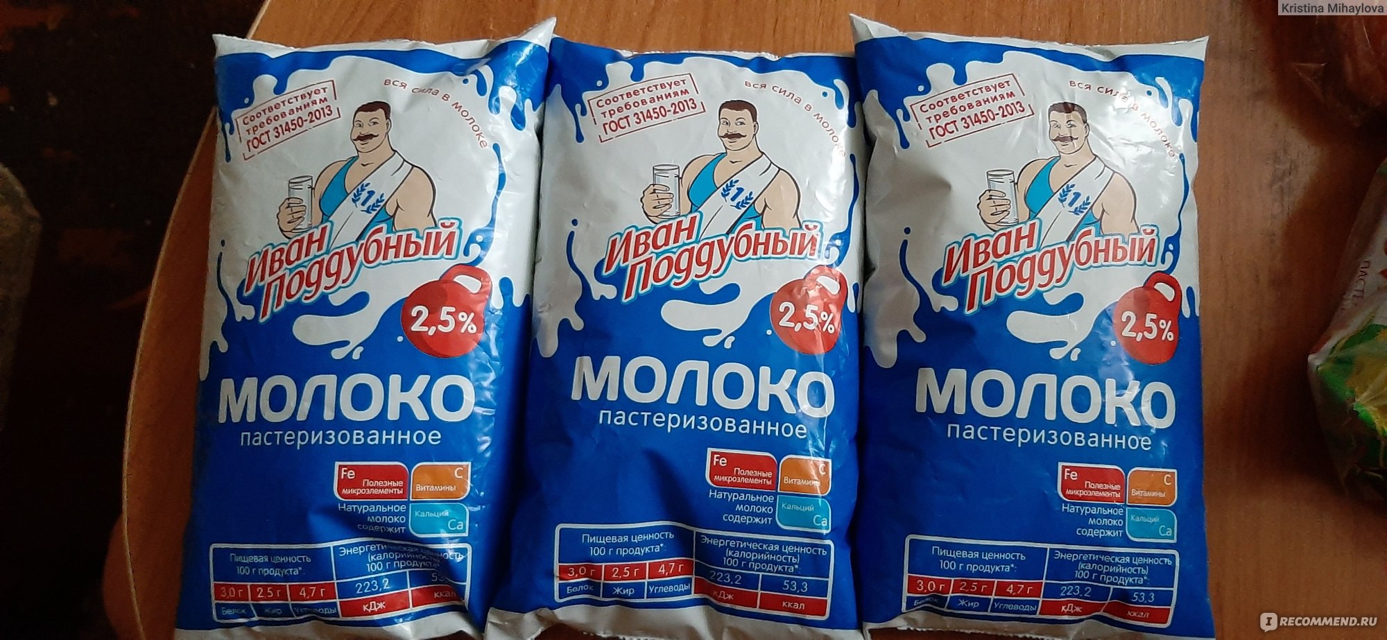 Молоко Молвест Иван ПоддубныйПастеризованное 2,5% - «Вкусное, натуральное  молоко по выгодное цене» | отзывы