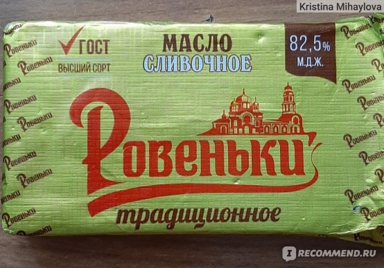 Масло сливочное