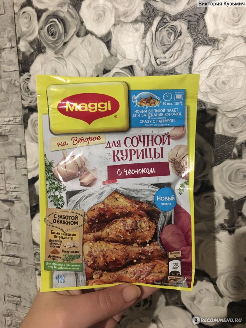 Приправа Maggi МАГГИ® НА ВТОРОЕ для сочной курицы с чесноком - «Неплохая  приправа» | отзывы