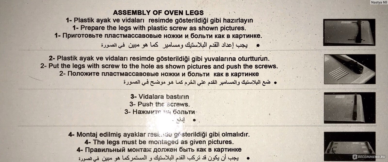 Инсттрукция по установке ножек / Электродуховка Asel AF 33-23