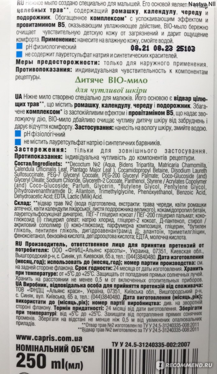 Жидкое мыло Pharma bio laboratory Детское био-мыло - «Мягкое очищение и  никакой сухости, детское мыло на отваре трав» | отзывы