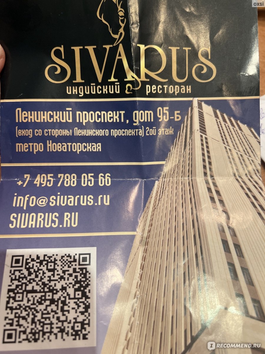 Sivarus , Москва - «Вкусный ресторан » | отзывы