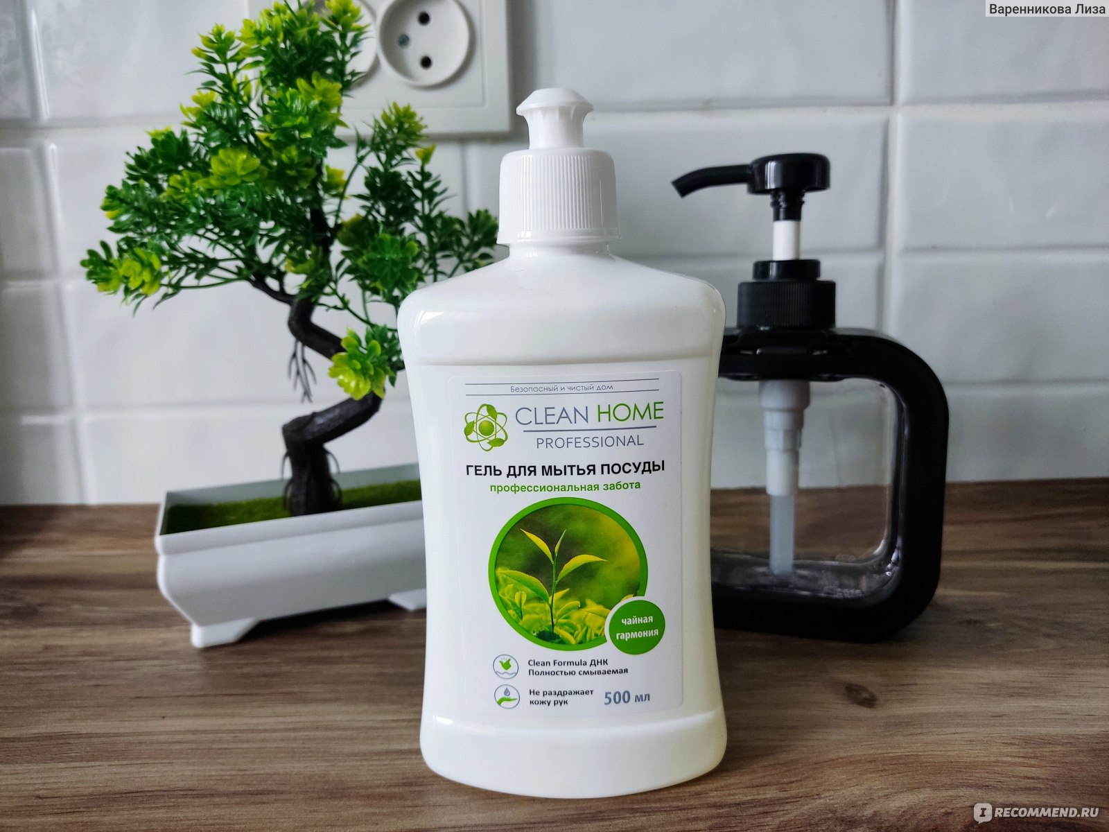 Гель для мытья посуды CLEAN HOME professional Чайная гармония - «Аромат  чая😍 🌿Отлично очищает загрязнения с посуды, хорошо пенится🧽,полностью  смывается гель с посуды, очень понравился🥰!» | отзывы