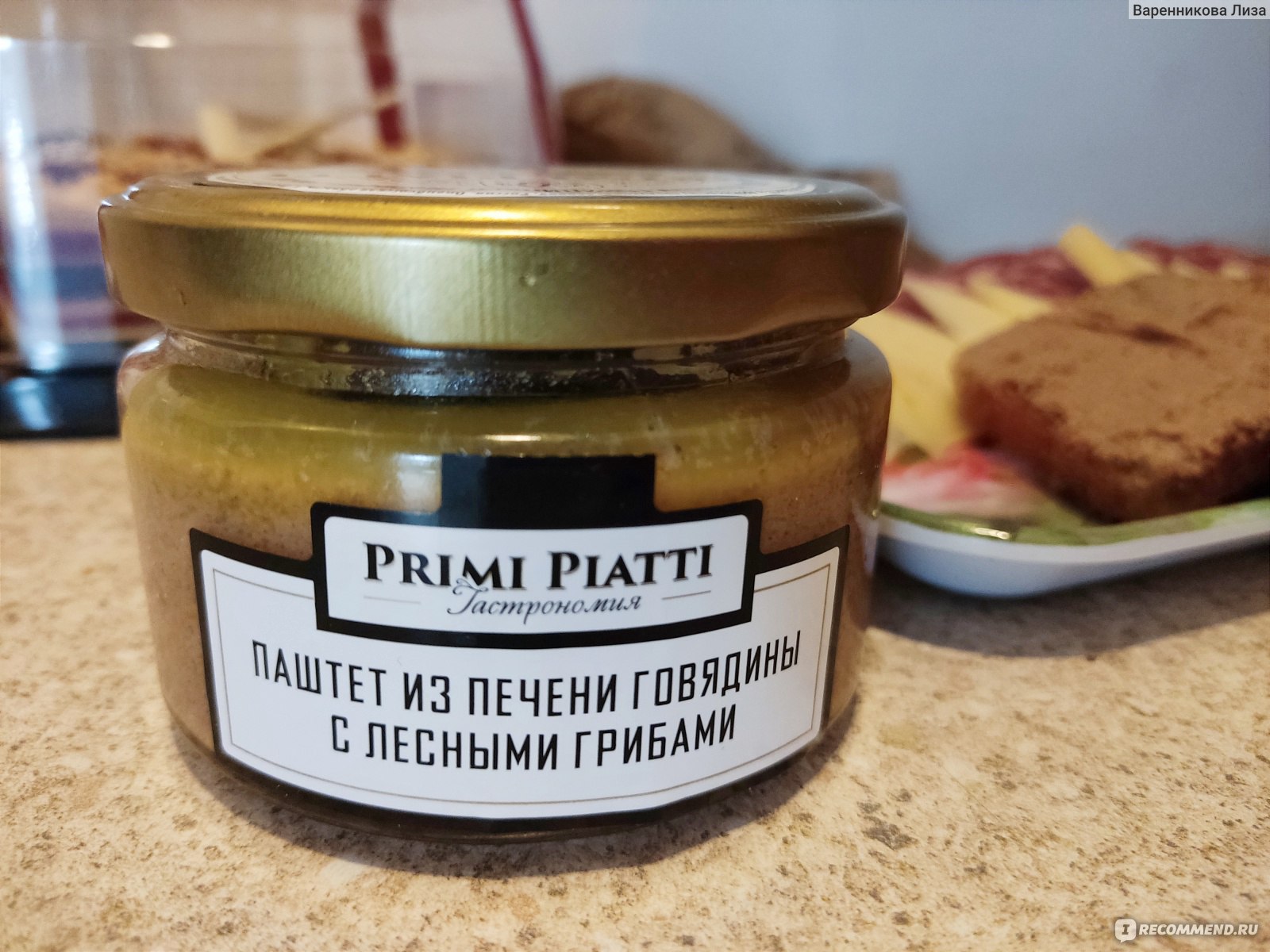 Паштет ИП Некрасов С.В. PRIMI PIATTI Гастрономия Из печени говядины с  лесными грибами - «Действительно вкусный паштет из печени, хотя я не  любитель, но тут прям очень понравился 🥰 Состав хороший, много