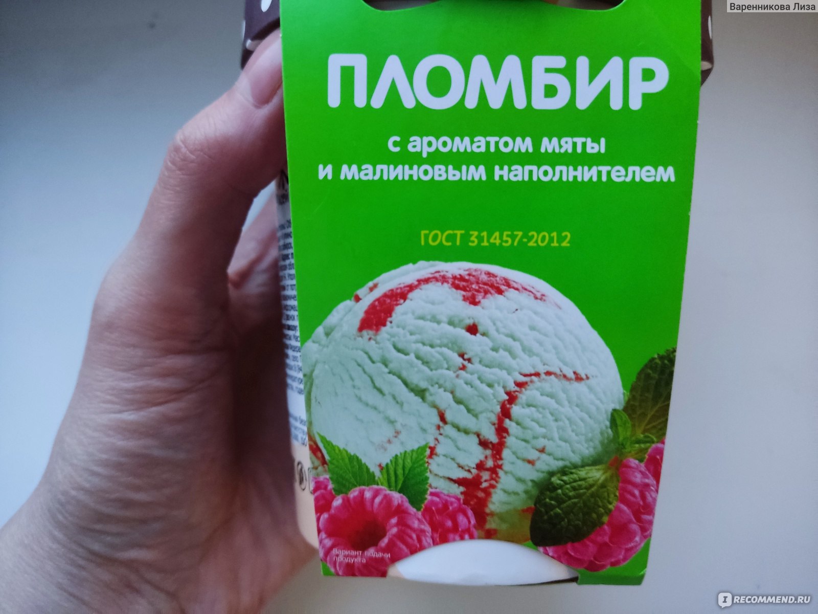 Мороженое пломбир Пестравка Мята-Малина - «Вкуса мяты нет🌿, в целом  странный вкус - будто ешь мыло🧼 с тонкой прослойкой малинового варенья.» |  отзывы