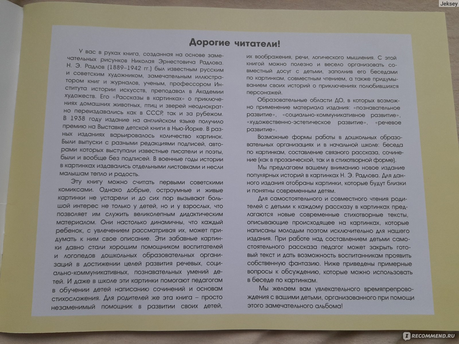 Рассказы в картинках , Николай Радлов - «В пять лет ребёнок должен уметь  составлять рассказ по картинке - как научить ребенка придумывать истории?  Для этого уже есть пособие» | отзывы