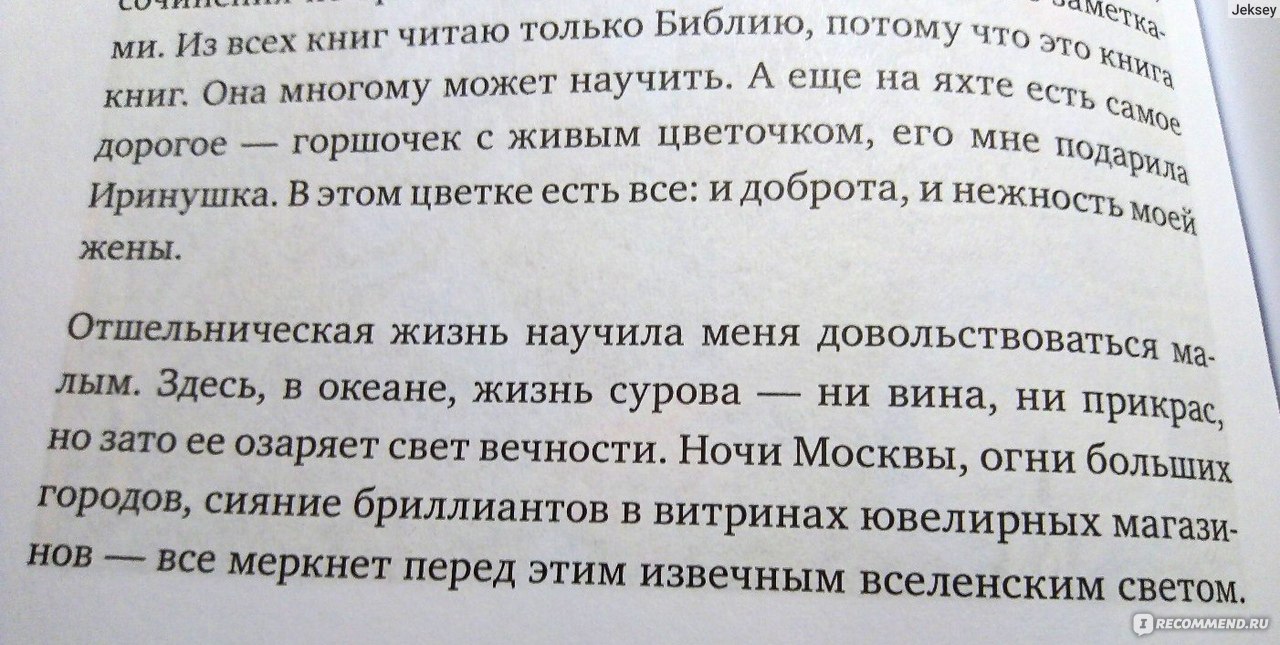 Мои путешествия. Следующие 10 лет. Федор Конюхов, Ирина Конюхова - «