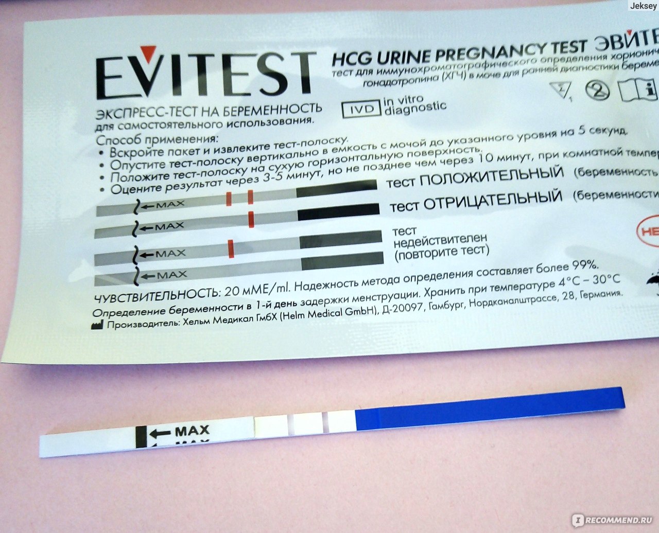 В основном положительный результат. Тест полоски на беременность эвитест. Тест на беременность Evitest. Тест на беременность эвитест 2. Двойной тест на беременность Evitest.