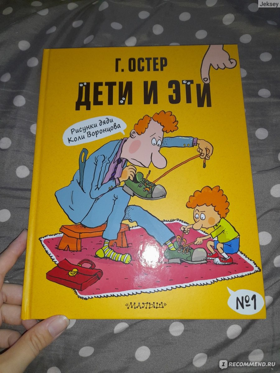 Дети и эти