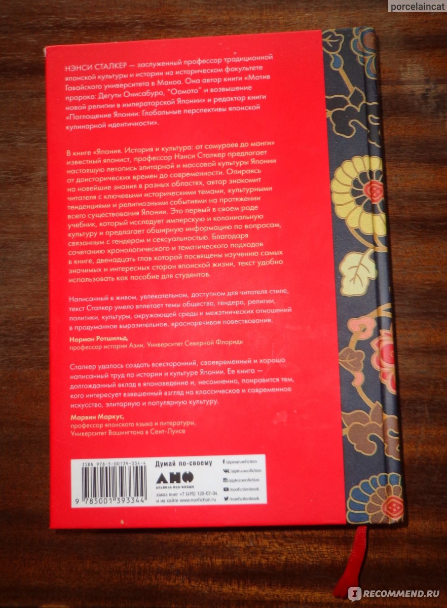 Япония. История и культура: от самураев до манги. Нэнси Сталкер -  «Замечательная научно-популярная книга - 