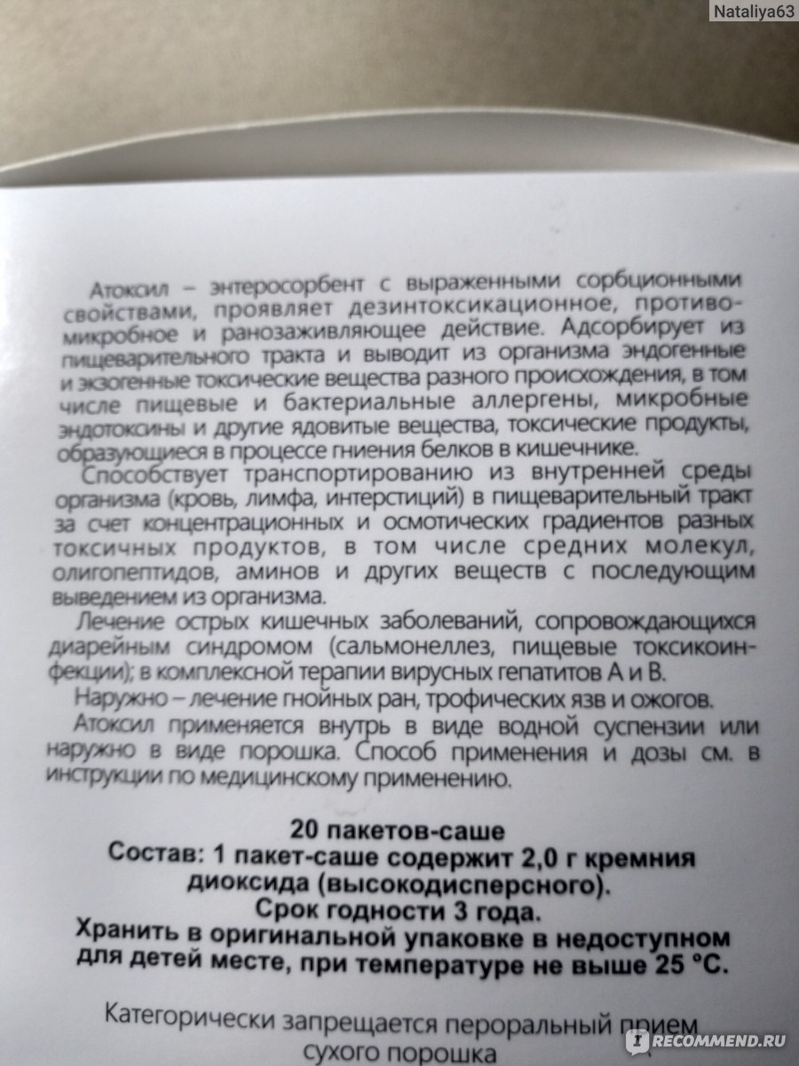 Энтеросорбенты Орисил Фарм Атоксил - «Препарат отлично справился со своей  задачей. Почему же я все-таки недовольна?» | отзывы