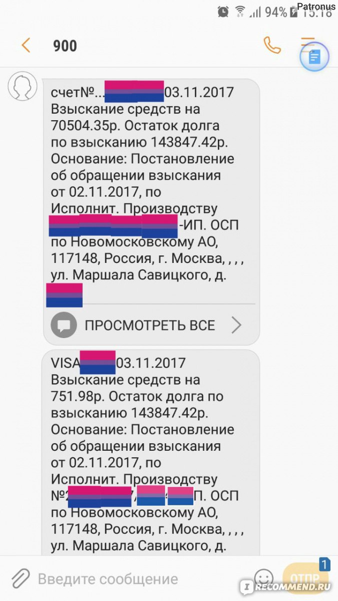 Сбербанк России - «Сбербанк а не много ли ты на себя берешь? Непонятные  метаморфозы со счетами, подозрительные списания средств, необоснованные  блокировки карт и арест всех счетов поручителя без уведомления о  долге...Ммм, как