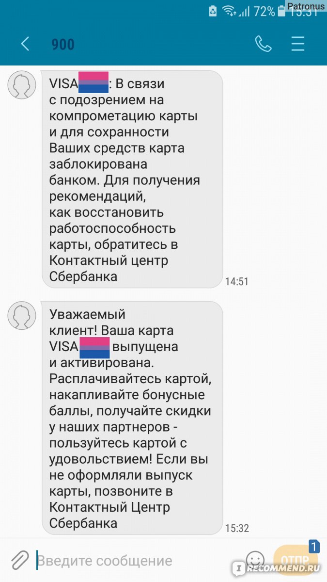 Скомпрометирована карта что это