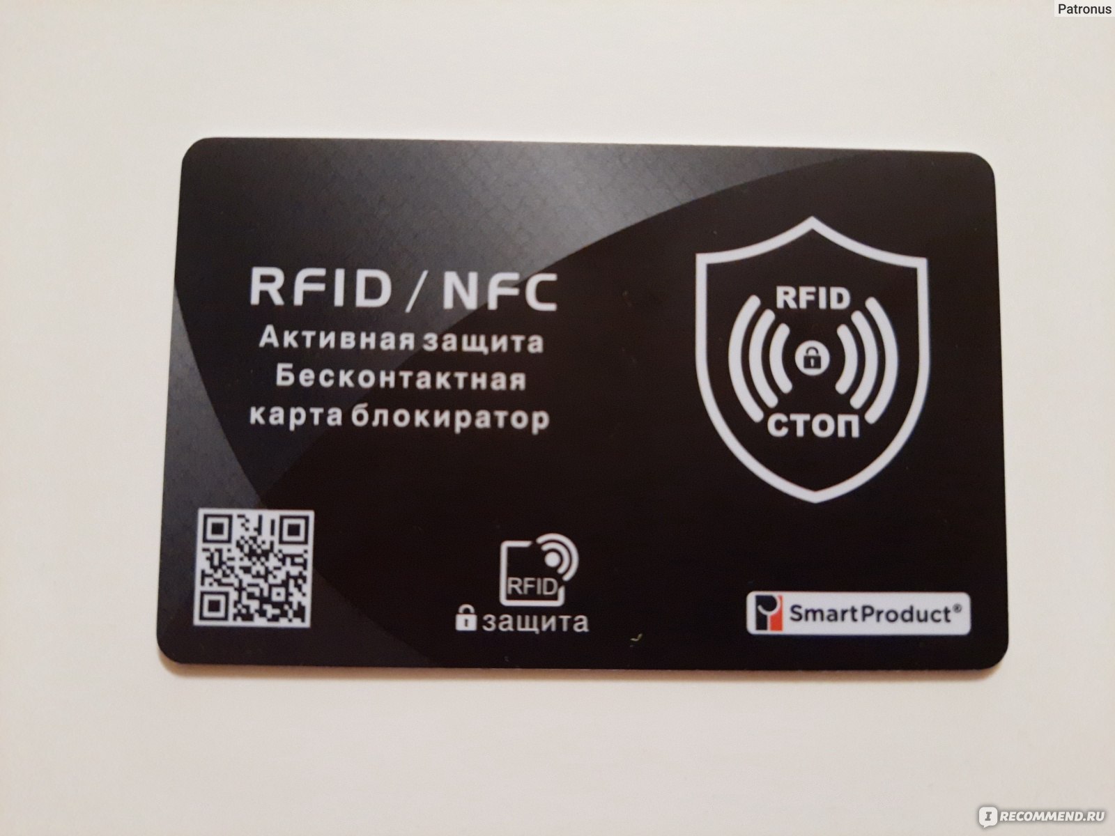 Карта блокиратор rfid nfc что это такое