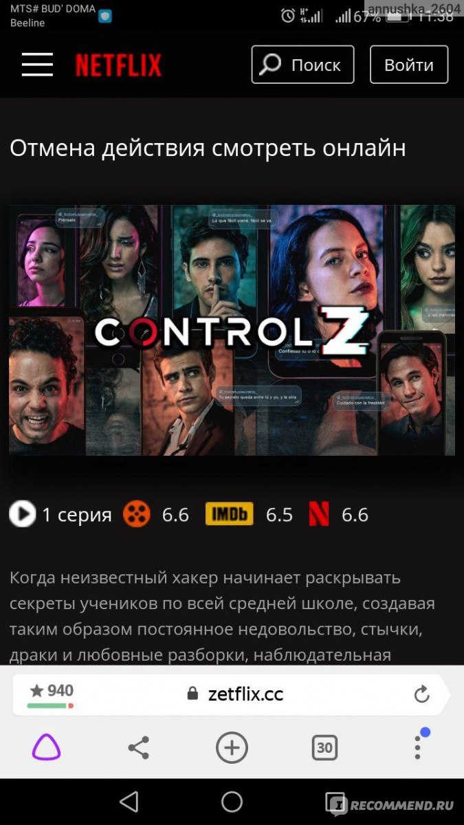 Отмена действия / Control Z - «Очередной сериал про подростков со смыслом,  который стоит посмотреть.» | отзывы