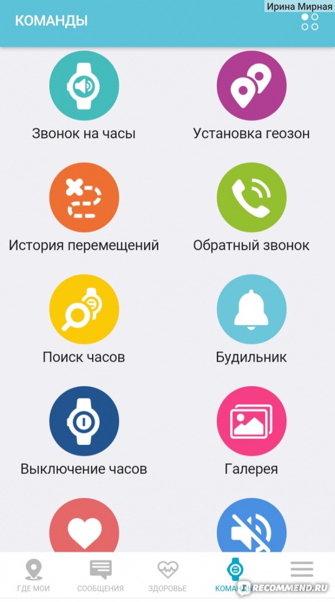 Команда позвонить. Кнопка жизни приложение. Приложение для часов геозон. Обратный звонок на часы. Перезагрузить часы геозон.