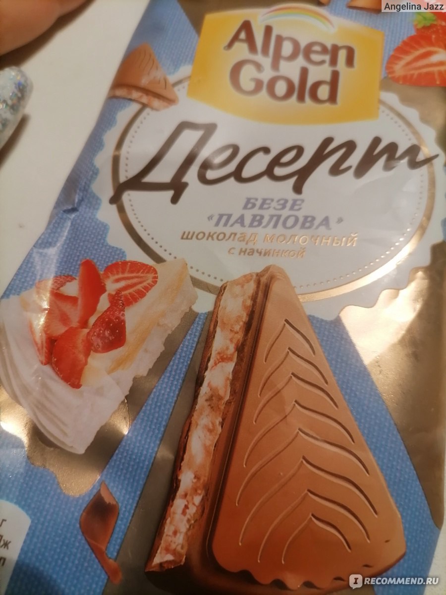 Молочный шоколад Alpen Gold Десерт «Безе Павлова» с клубникой с начинкой  безе, 150гр - «Разочаровал. Начинка твёрдая и чересчур сладкая. Внутри ждал  сюрприз! » | отзывы