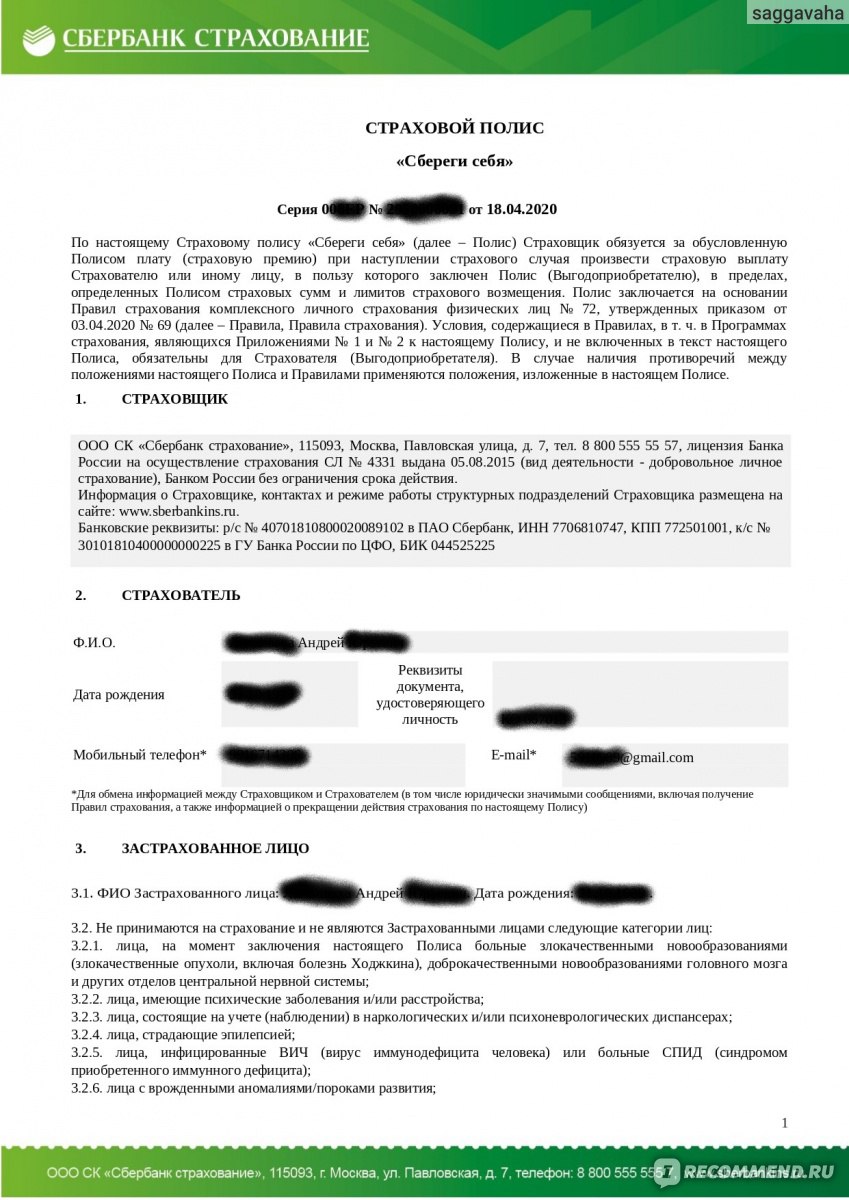 Сбербанк страхование отзывы. Страховой полис от коронавируса. Полис Сбербанк страхование. Сбер страхование страховой случай. Сбербанк страхование жизни от коронавируса.