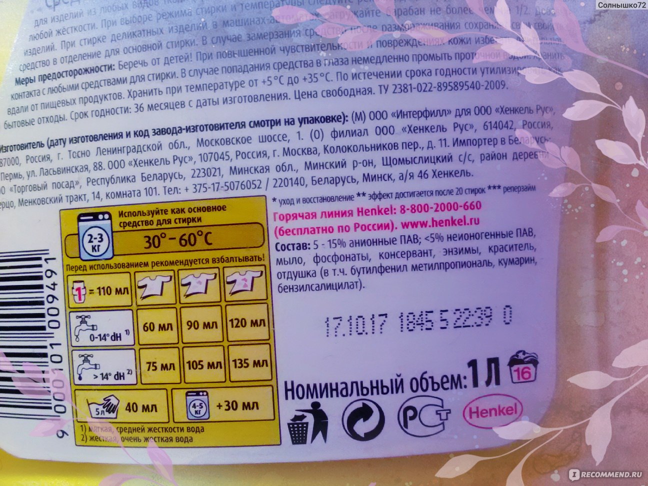 Гель для стирки Ласка Care & Repair - «Улучшает внешний вид вещей ...