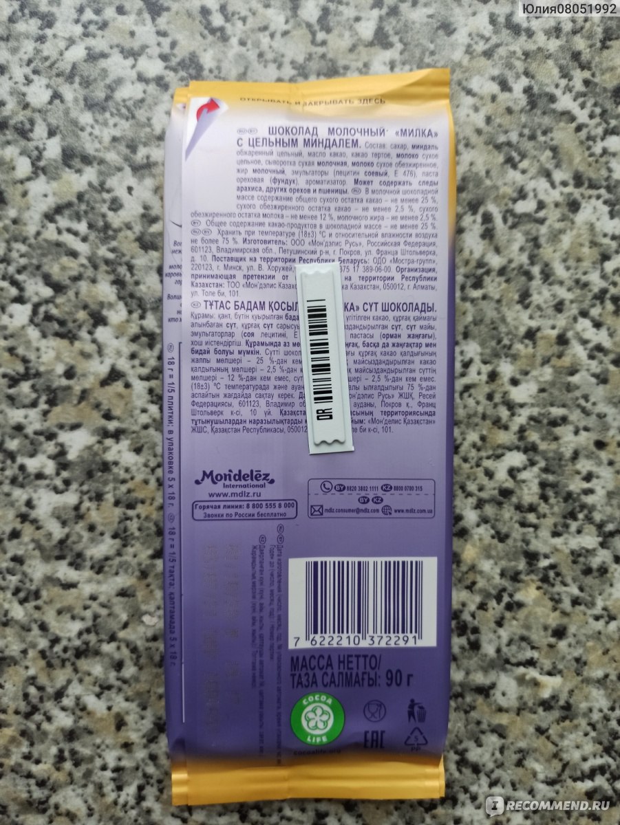 Молочный шоколад Milka с цельным миндалем - «Питательное лакомство ...