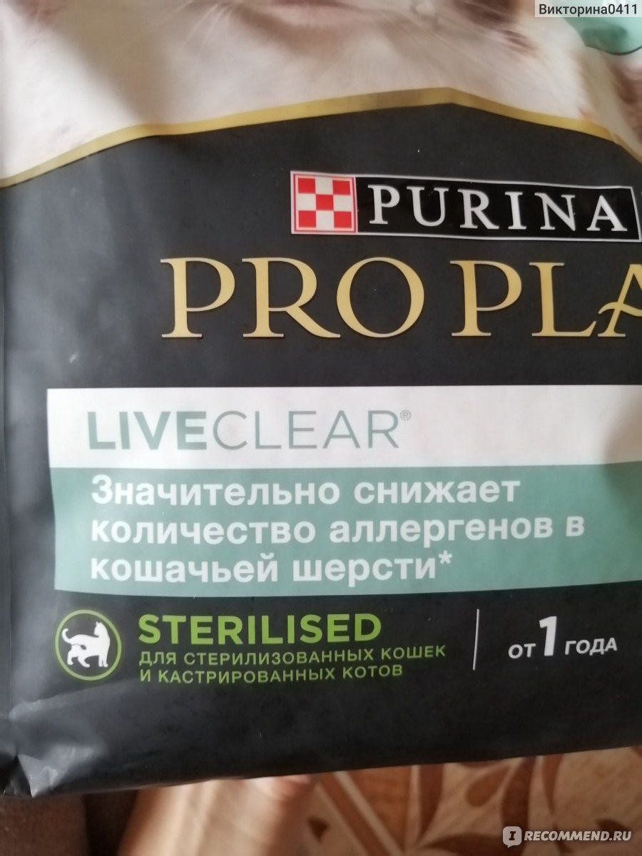 Pro plan liveclear стерилизованных. Корм для кошек Pro Plan liveclear. Пурина корм для кошек для снижения количества аллергенов. Purina Pro Plan liveclear 2020. Корм для кошек снижающий аллергены в шерсти.